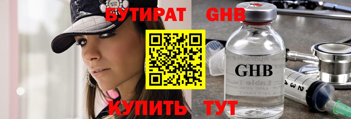 Бутират GHB Канаш