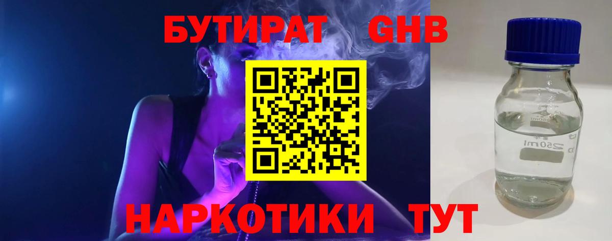Бутират бутандиол  Вход с VPN  Канаш 