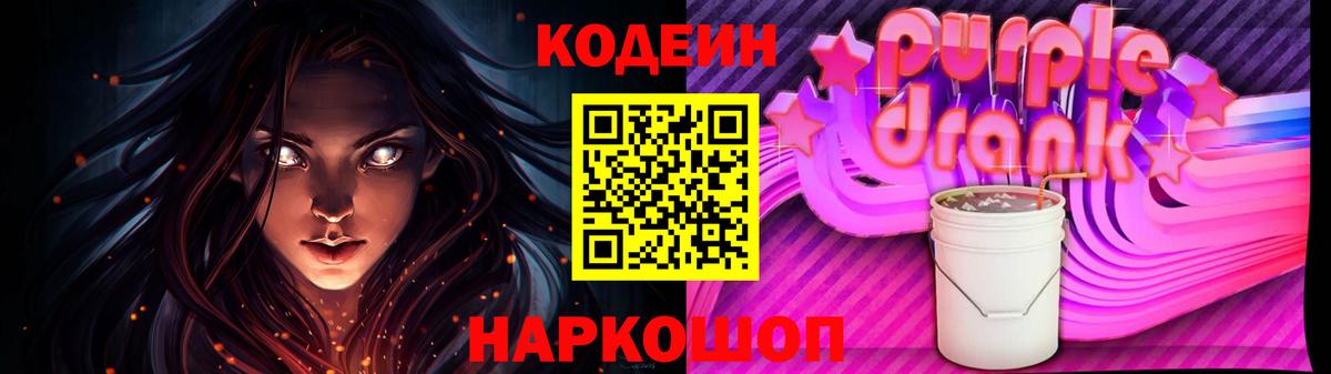 Канаш  Кодеиновый сироп Lean напиток Lean (лин)  Вход с VPN 