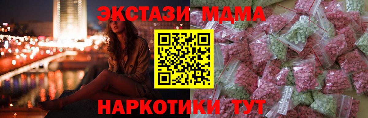 Экстази MDMA Канаш