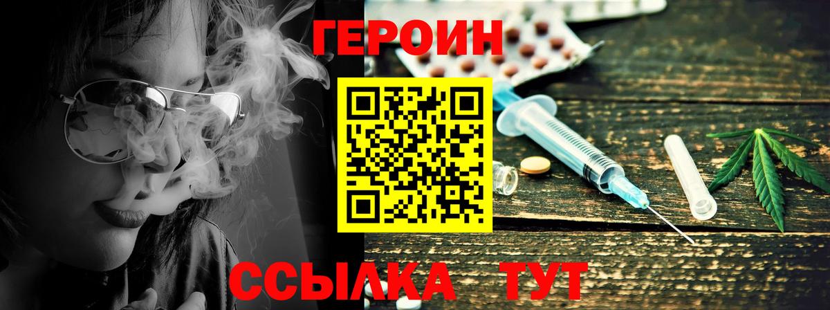 Героин Heroin  Вход с VPN  Канаш 