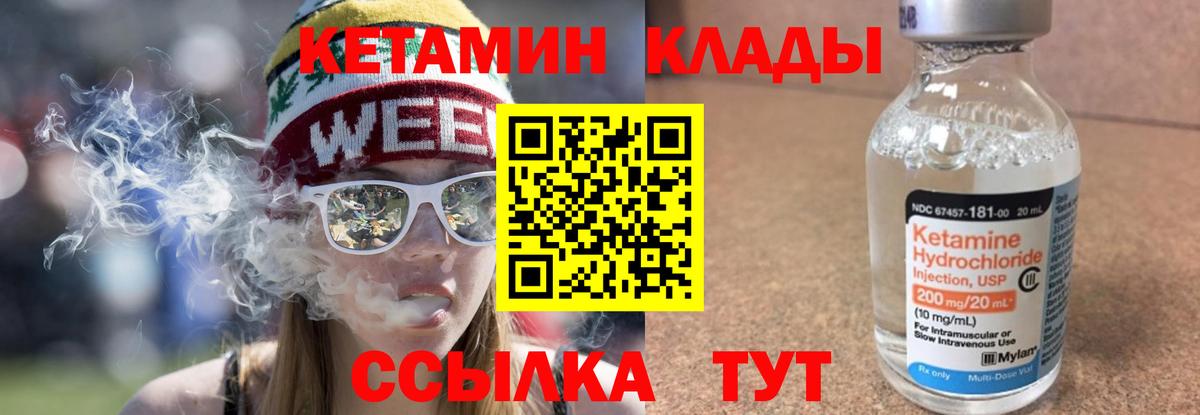 Кетамин ketamine  Вход с VPN  Канаш 