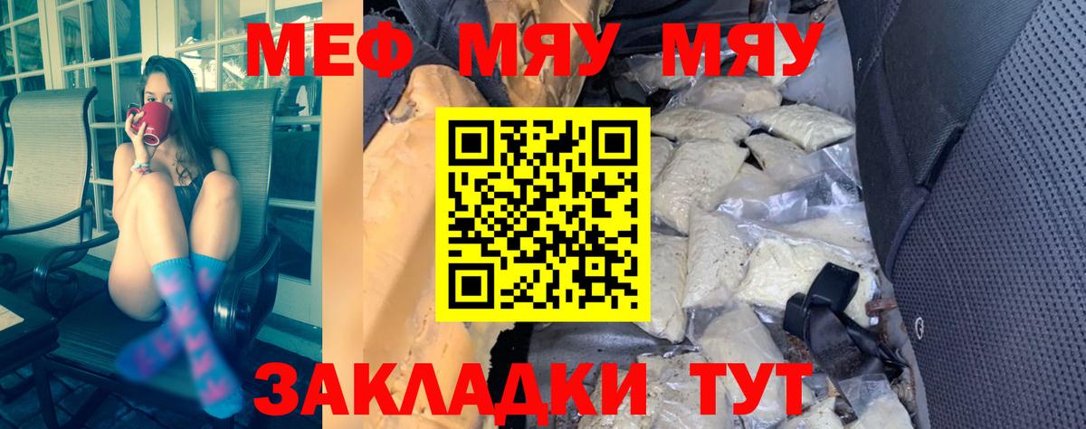 Меф мяу мяу  Вход с VPN  МЯУ-МЯУ  МЕФ VHQ  Канаш  МЕФ 