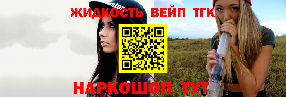 Дистиллят ТГК вейп с тгк Канаш